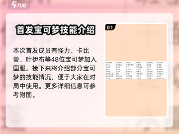 宝可梦大集结🔥首发宝可梦全揭秘！✨截图2