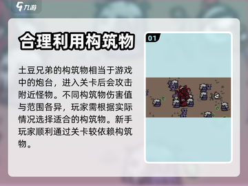 土豆兄弟构筑物大揭秘！游戏中最强辅助💎截图2
