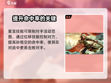 🔥星之破晓：孙悟空灵宝最强选择攻略✨截图4