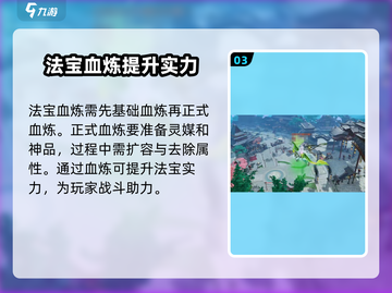 诛仙2手游🔥法宝血炼方法全解析！快来提升战力💥截图4