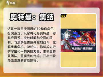 🎉2023必玩奥特曼打怪兽游戏合集💥截图6