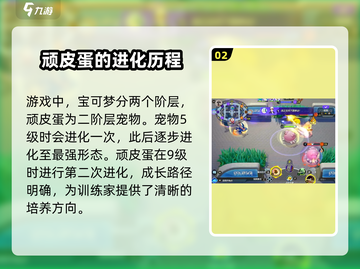宝可梦大集结🔥顽皮蛋进化攻略来啦！快人一步变强大！截图3