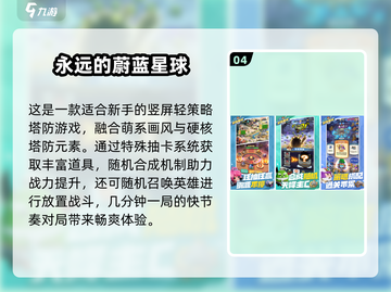 🔥2025塔防游戏TOP10榜单出炉！🎮截图5