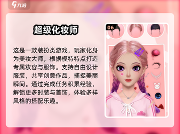 2025最🔥化妆游戏排行✨给娃娃化妆超好玩！截图7