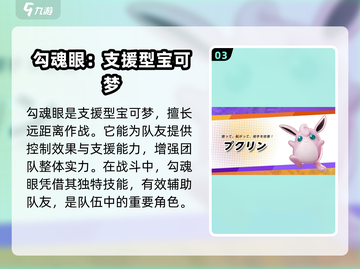 宝可梦大集结🔥最强支援型宝可梦推荐🌟截图4