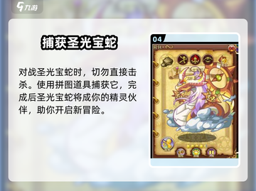 西普大陆手游🔥圣光宝蛇获取攻略💎截图5