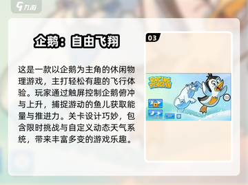 🔥2025超火企鹅小游戏榜单来袭！🎮✨截图4