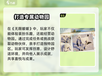 无限暖暖动物大揭秘🎮萌宠玩法全攻略🐾截图4