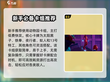 漫威终极逆转🔥高分攻略，玩转游戏就靠它！截图4