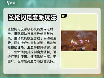 火炬之光无限🔥圣枪玩法超详细推荐！截图2