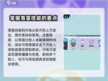 蛋仔派对⚡落雷技巧大公开！掌握这些心得轻松取胜！截图3