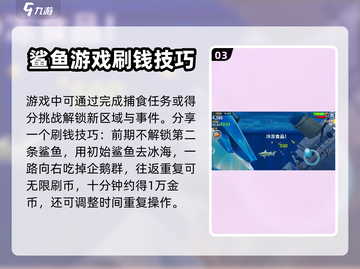 饥饿鲨进化🔥新手必看！快速上手指南✨截图4
