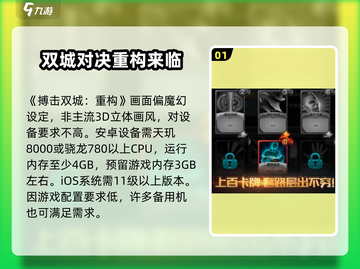 搏击双城重构🔥手机配置推荐，低配党也能畅玩！截图2