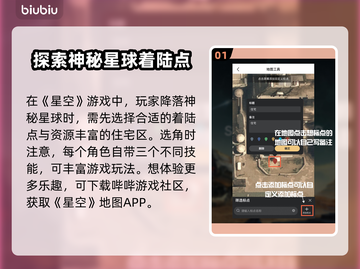 星空地图下载在哪？🔥一文告诉你！✨截图2