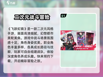 飞跃虹镜🔥超好玩！不玩你亏大了！🎮截图2