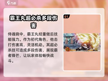 侍魂晓手游人物强度大起底！🔥谁才是最强角色？截图2