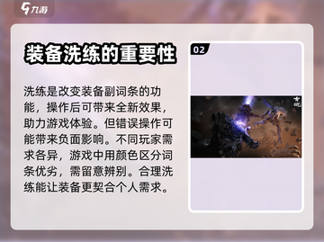 古魂手游🔥装备洗练玩法超详细指南！💡截图3