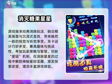 2025必玩消星星游戏TOP5💥超耐玩推荐！🎮截图2