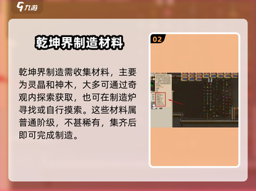了不起的修仙模拟器✨乾坤界制作方法大揭秘！截图3
