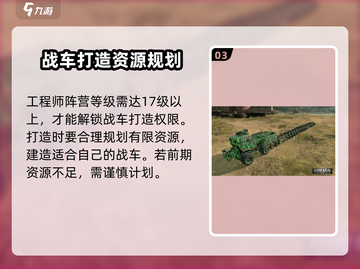 创世战车⚡利维坦获取攻略💡玩家必看！截图4
