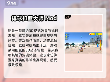 🎯2025最火排球游戏大揭秘🎉玩到停不下来！截图6