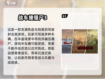🚗2025年超好玩的僵尸游戏合集🎉截图2