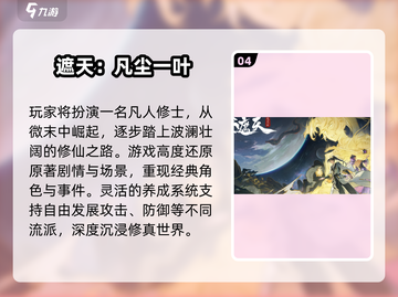 🔥2025仙侠手游TOP榜💥截图5