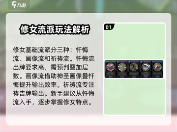月圆之夜💥修女流派超强套路分享！🔥截图2
