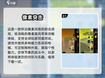 2025最🔥像素对战游戏下载汇总🎮截图2