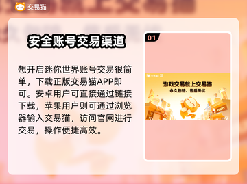 迷你世界账号交易渠道推荐！安全靠谱👇截图2