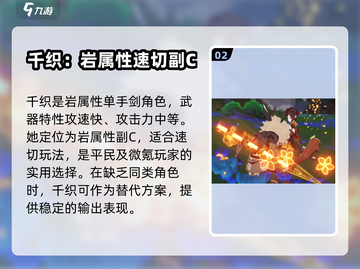原神🔥千织抽还是不抽？角色详细介绍来啦！截图3