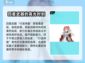 鸣潮⚡长离武器怎么选？最强搭配一文搞定！🔥截图4