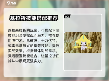 宝可梦大集结🔥基拉祈技能全面解析✨截图3
