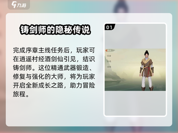 仙剑世界🔥铸剑师竟是他？真相震惊全场！截图2