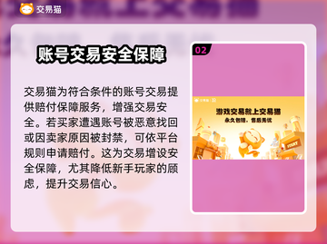 🔥买号不踩坑！这些正规游戏账号交易平台太香了💥🎮截图3