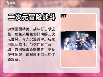 破晓序列🔥：超好玩游戏玩法大揭秘！截图5