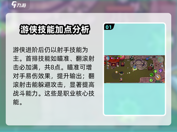 元气骑士前传🔥游侠技能加点攻略来袭！💥截图2