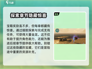 仙剑世界🔥8大宝箱位置全攻略✨截图6
