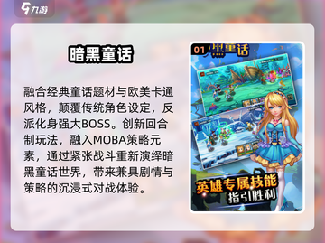 🔥2025最火暗黑童话游戏TOP5🎮截图2