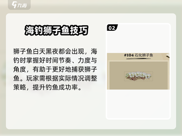 渔帆暗涌🔥狮子鱼获取全攻略🎮截图3