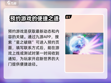 王者荣耀🔥星之破晓测试资格申请秘籍🎉截图2