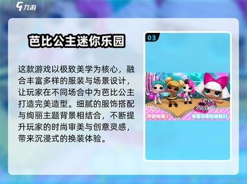 2025必玩！芭比公主换装游戏大🔥推荐✨截图4