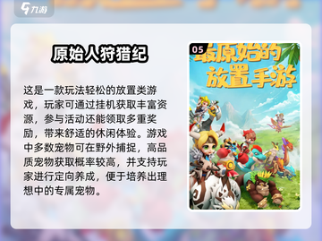 2025狩猎手游大揭秘🎮爽到爆！截图6