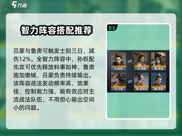 三国谋定天下🔥鲁肃孙权最强搭配阵容💥截图4