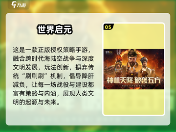 🔥2025出兵对抗手游TOP榜！⚔🔥截图6