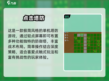 2025最🔥单机塔防游戏🔥等你来战！截图6