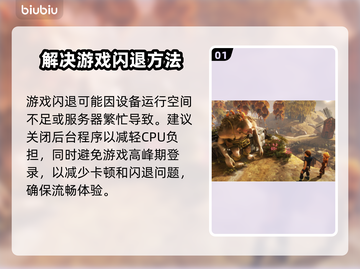 游戏总是闪退？这些问题教你搞定🔥🎮截图2