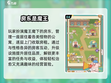 🔥2025最火房东游戏TOP榜🏆截图5