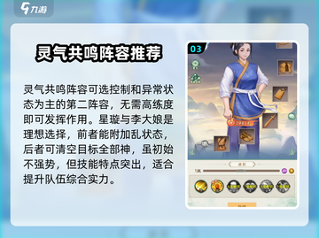 仙剑奇侠传新的开始🔥灵气共鸣玩法揭秘与最强阵容推荐！截图4