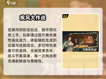 🔥2025最上头肉鸽游戏TOP榜🎮截图3